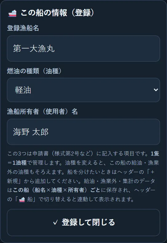 船の登録画面