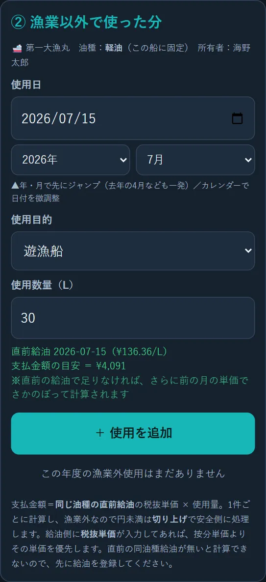 漁業外の入力画面