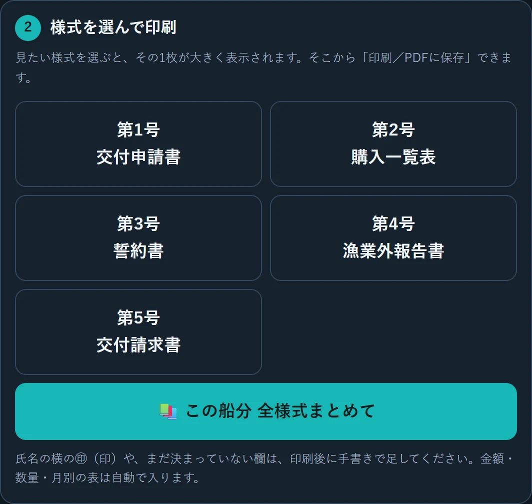 申請書類を作る・印刷する画面